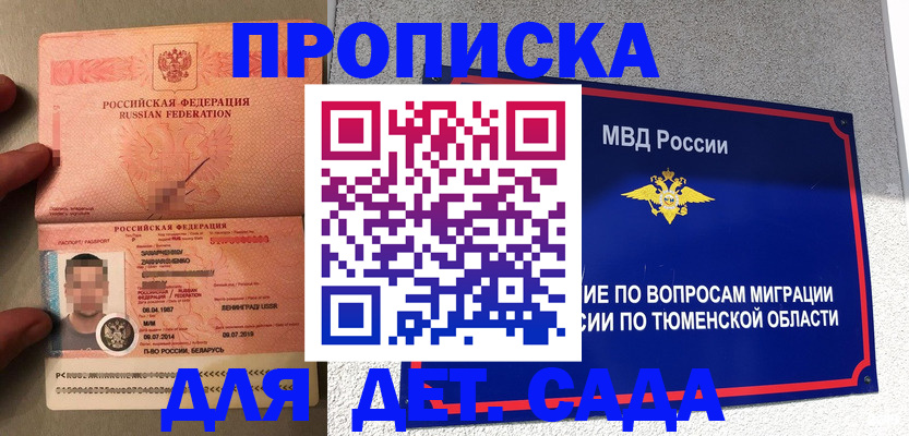 временная регистрация в квартире в Белоозёрском