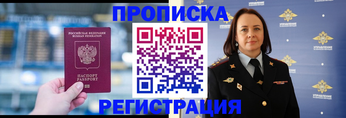 прописка в Белоозёрском